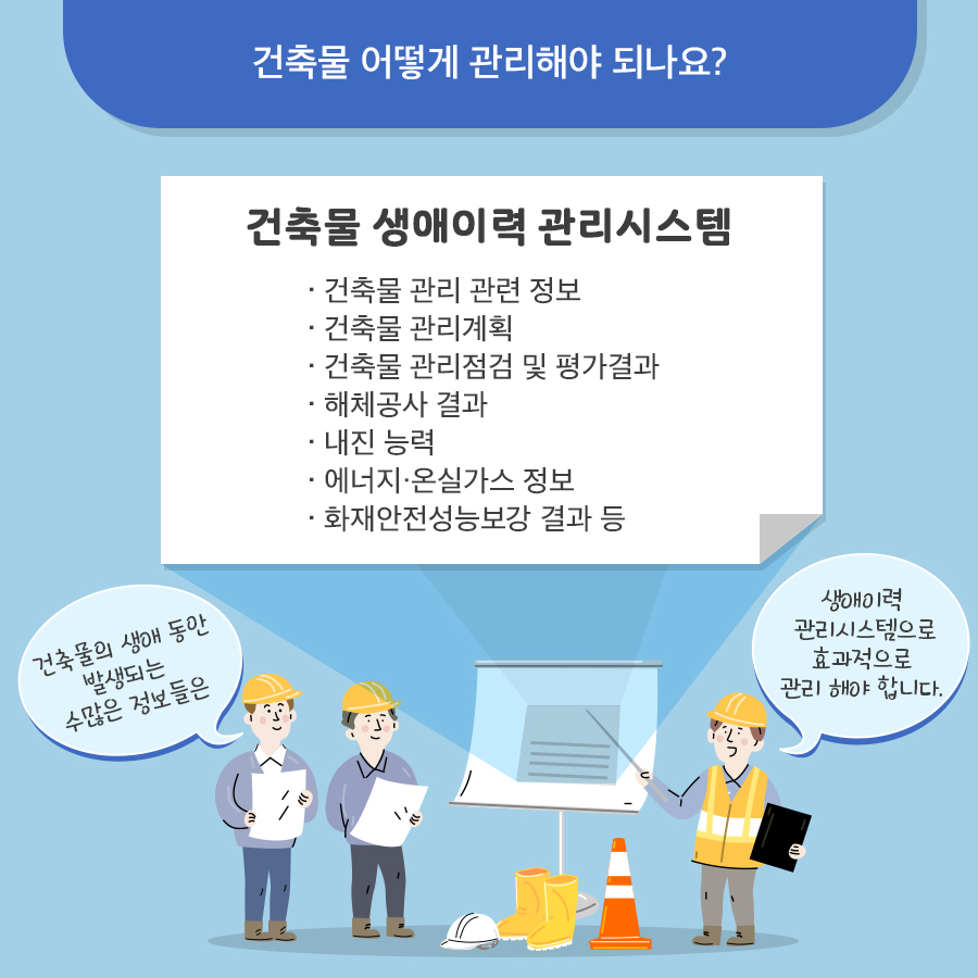 생명건물관리 이미지