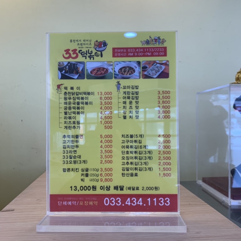 33떡볶이홍천점 이미지