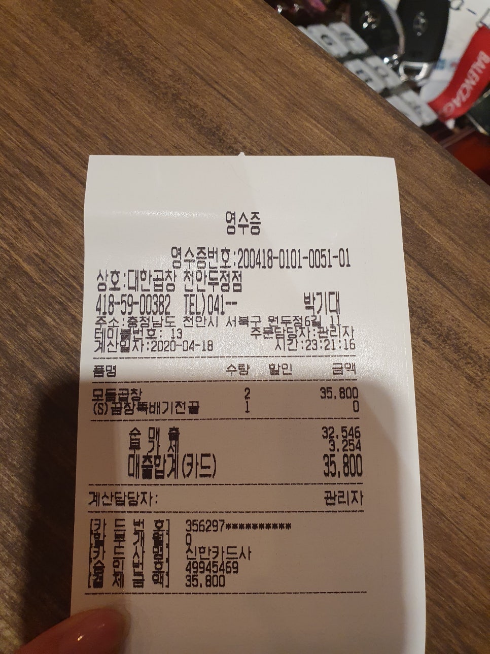 반한곱창 이미지