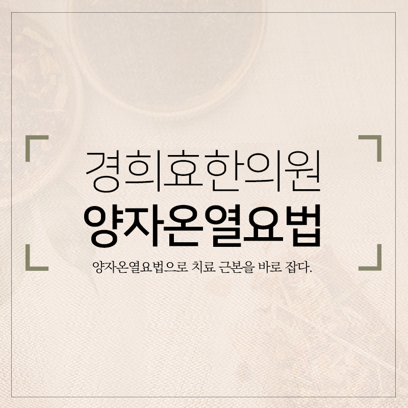 김혁동한의원 이미지
