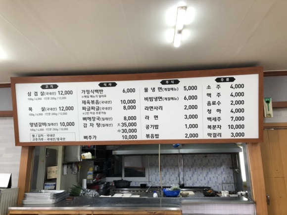칠갑산정육식당 이미지