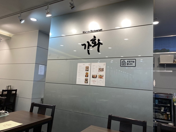 가화식당 이미지
