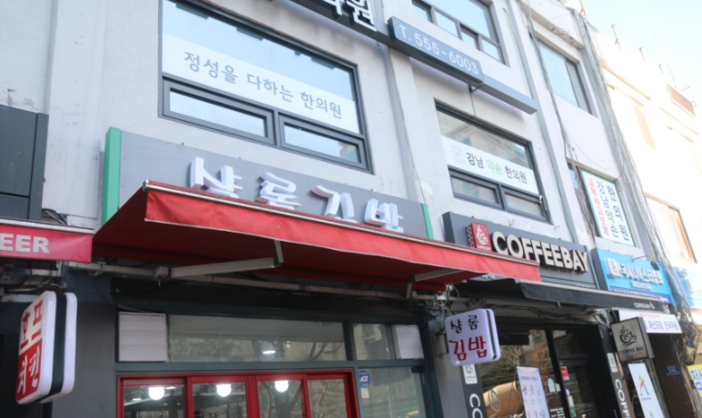 샬롬김밥 이미지