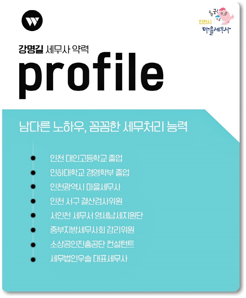 세무법인우솔 이미지