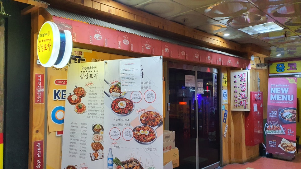 시계탑포차 이미지