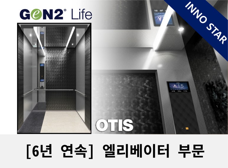 오티스엘리베이터 유한회사 이미지