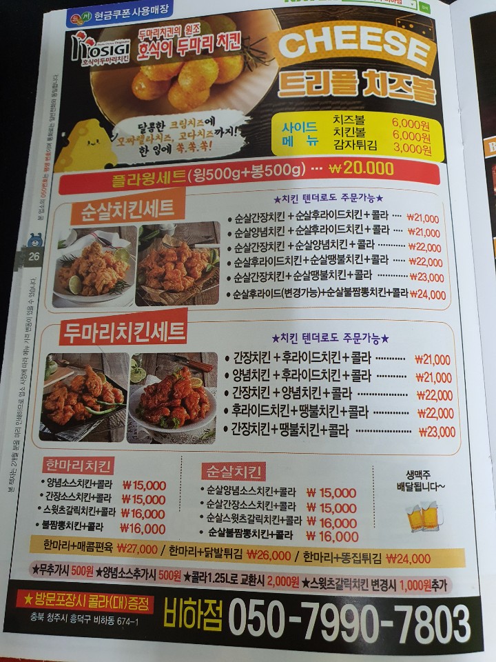 마구치킨 이미지