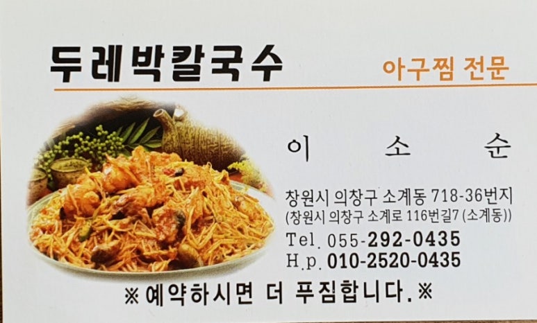 두레박칼국수 이미지