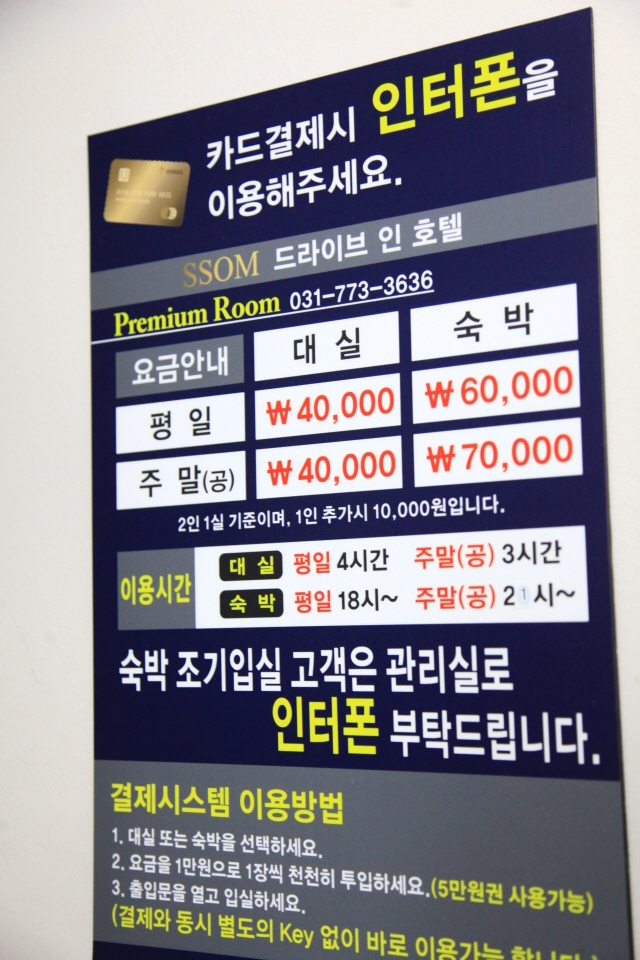 썸드라이브인호텔 이미지