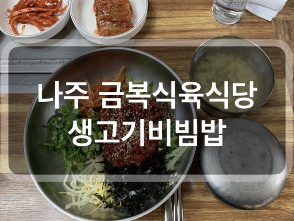 나주식육식당 이미지