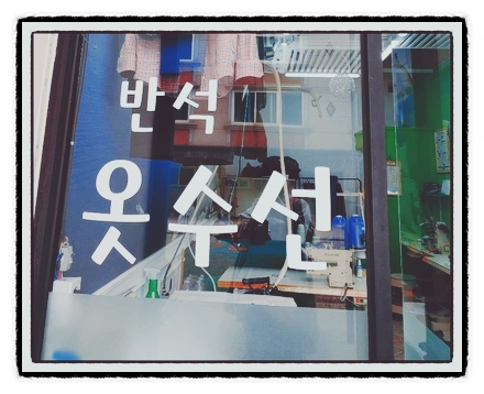 반석명품수선 이미지
