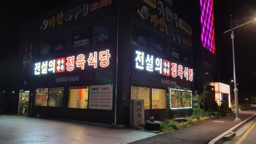 전설의정육식당 이미지
