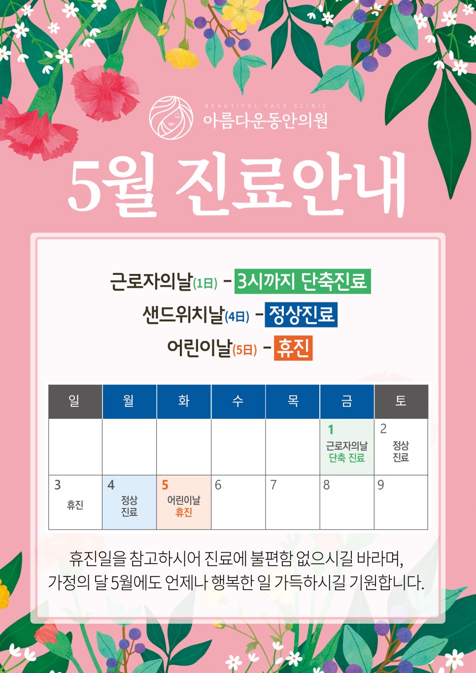 아름다운동안의원 이미지