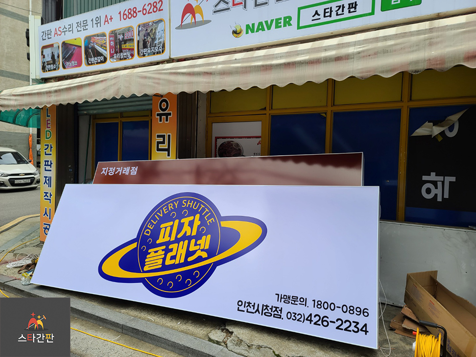 피자플래넷 이미지