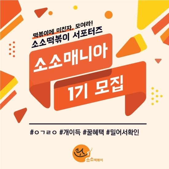 소소떡볶이 이미지