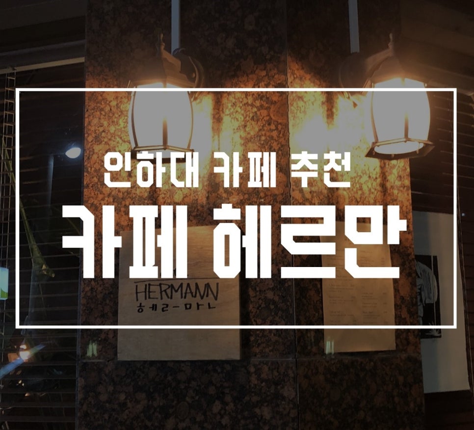카페 헤르만 이미지
