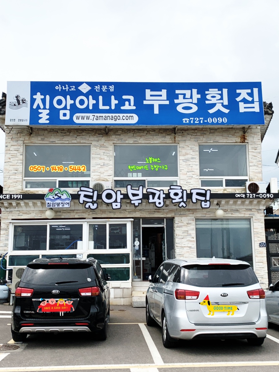 부광횟집 이미지