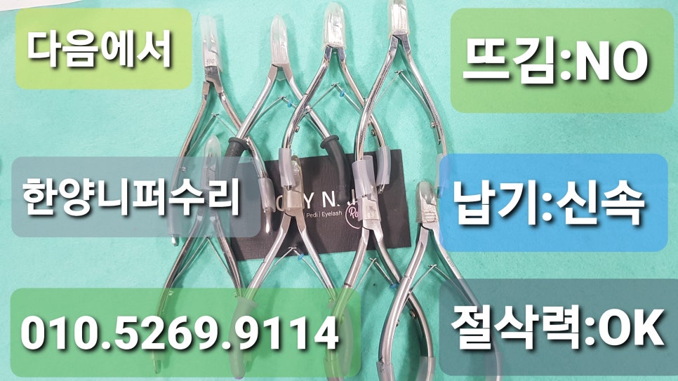 한양니퍼수리랑미용가위 이미지