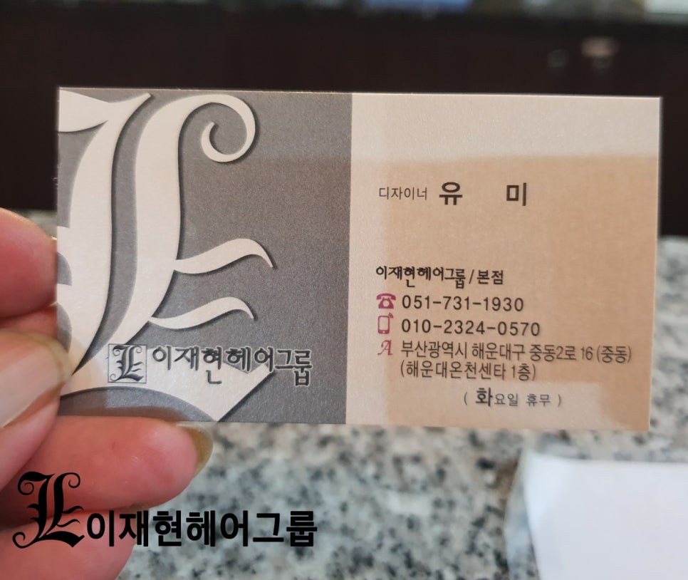 이재현헤어그룹 이미지