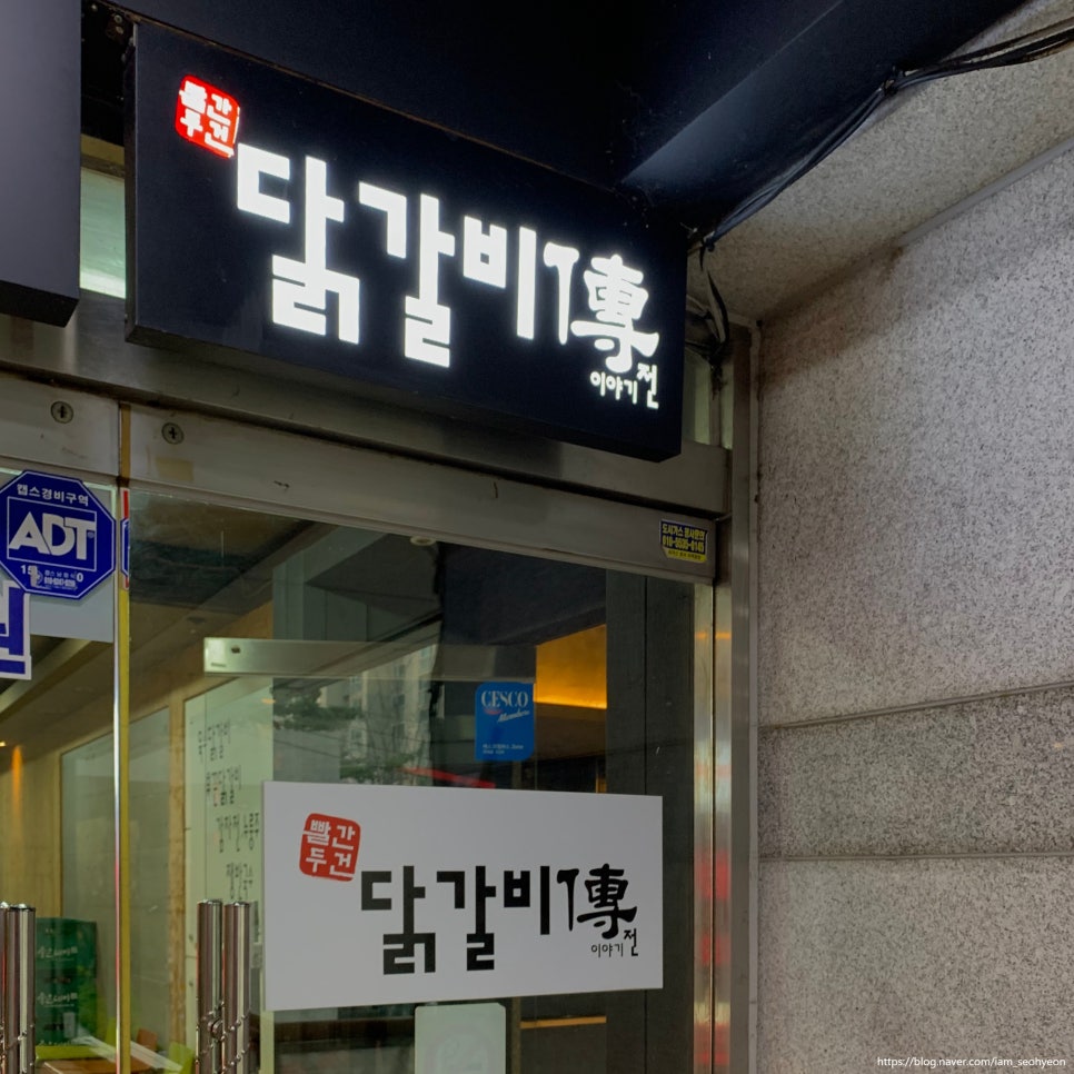 웰빙닭갈비전 이미지