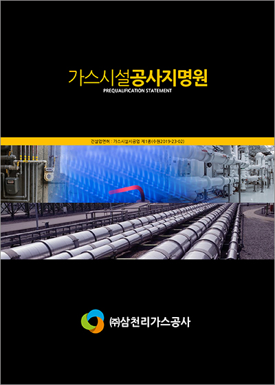 (주)제일가스 이미지