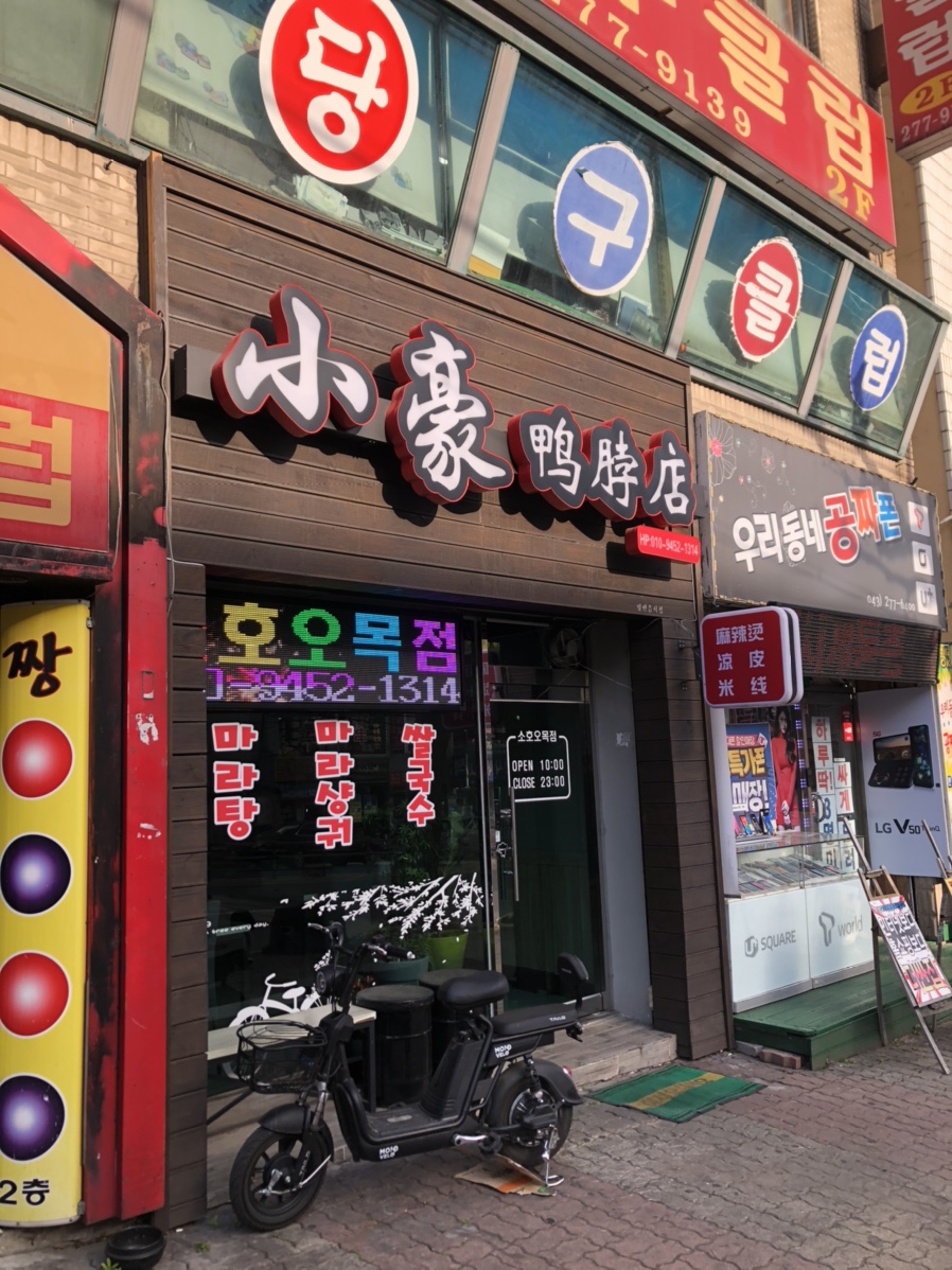 소호오목점 이미지