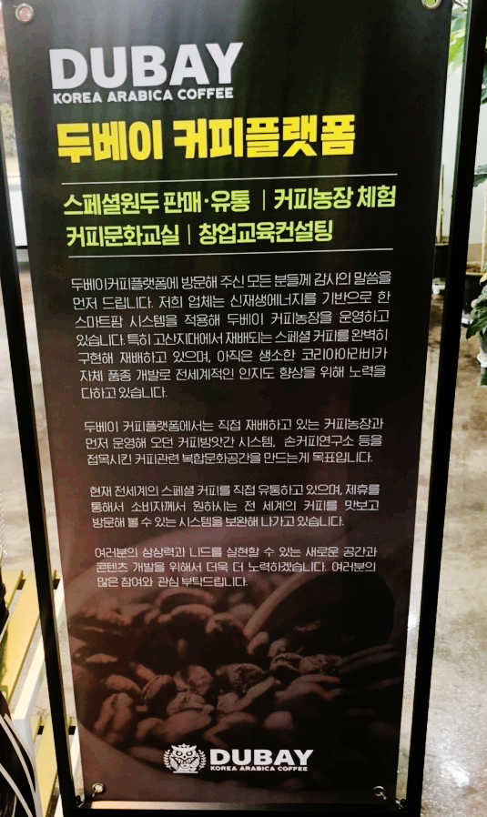 두베이 커피 플랫폼 이미지