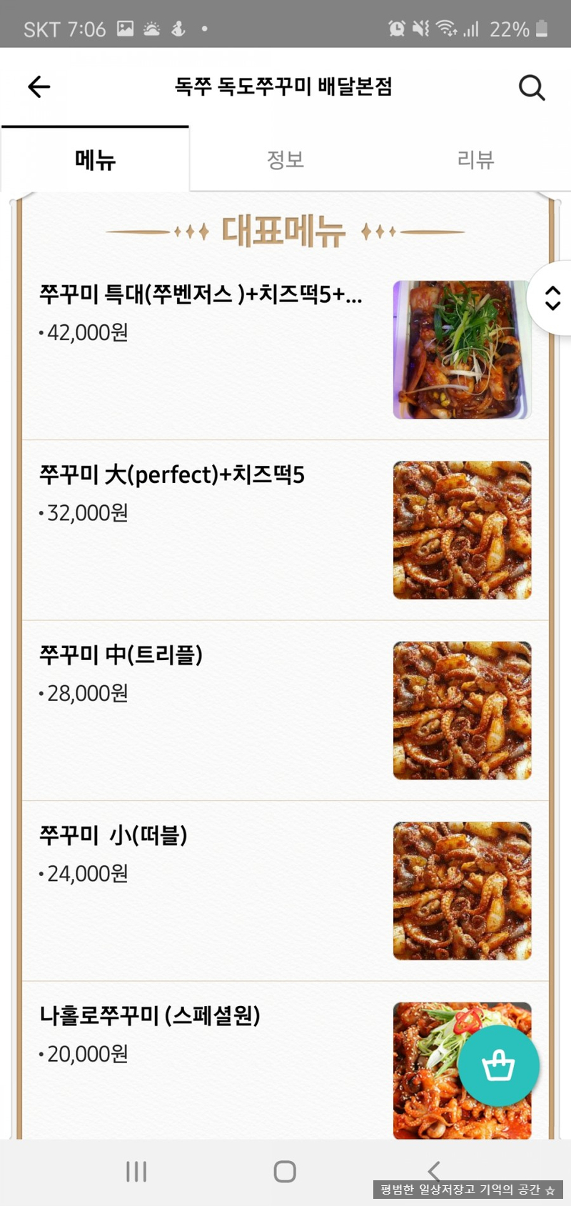 독쭈-독도쭈꾸미배달 이미지
