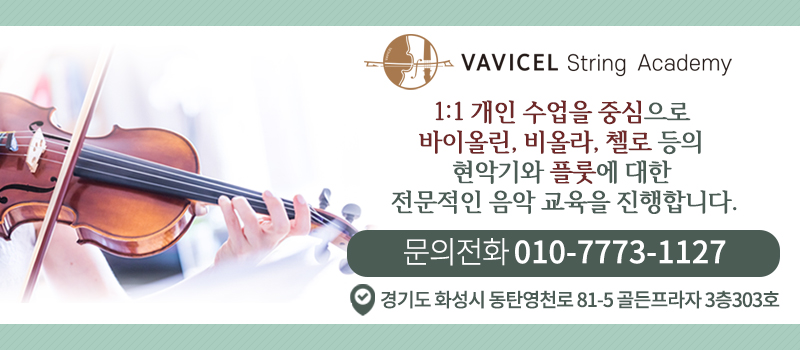 바비첼스트링음악학원 이미지