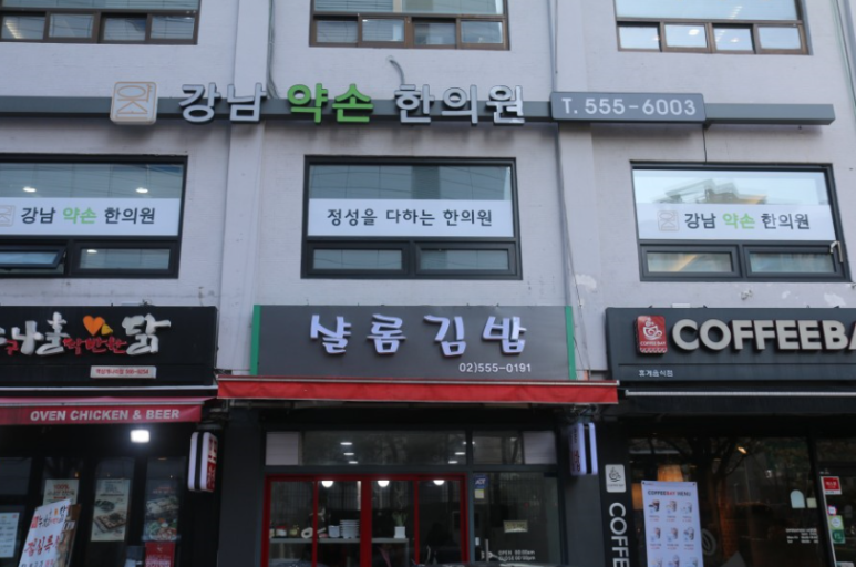 샬롬김밥 이미지