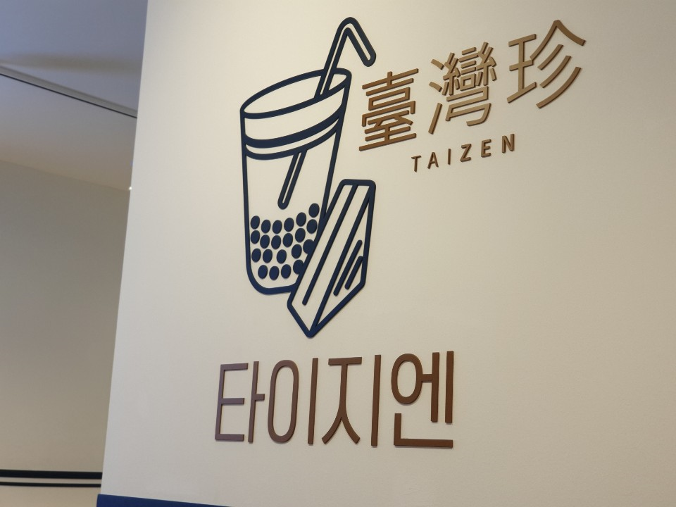 타이지엔 이미지