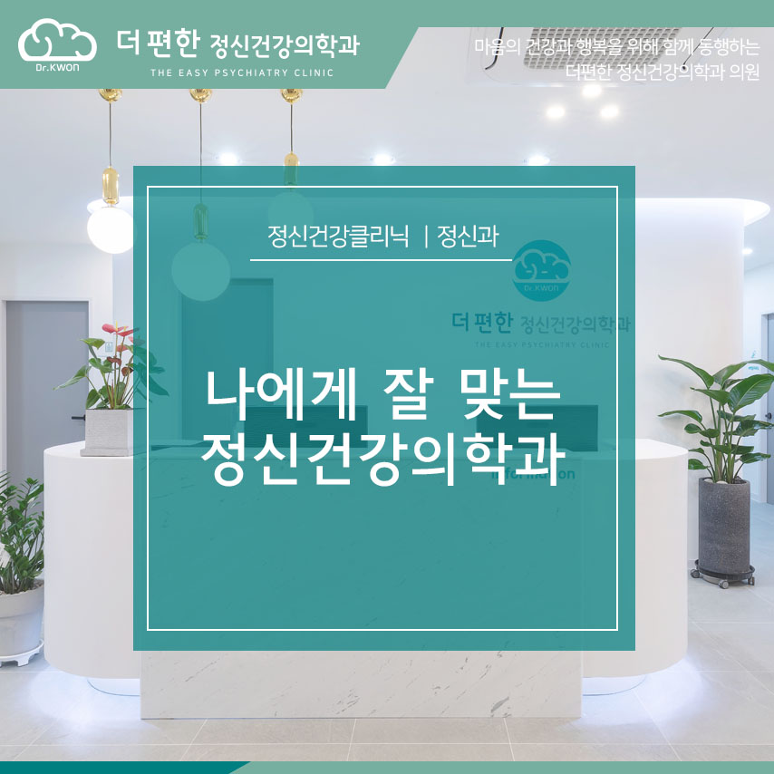 마음동행정신건강의학과의원 이미지
