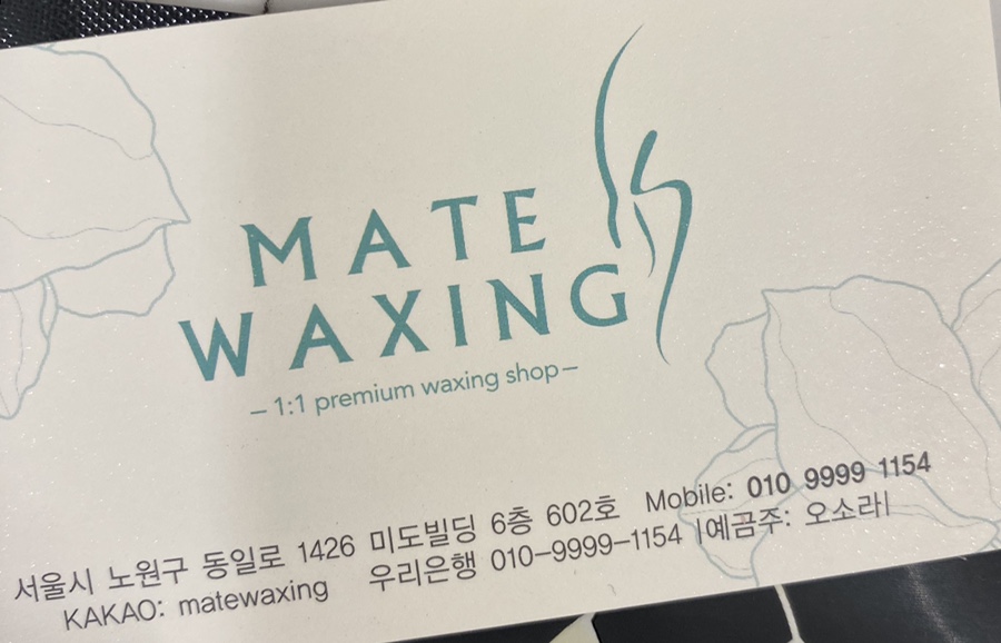 왁싱메이트 이미지