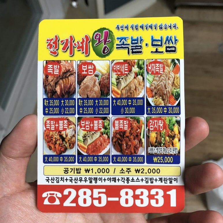 전가네왕족발 이미지