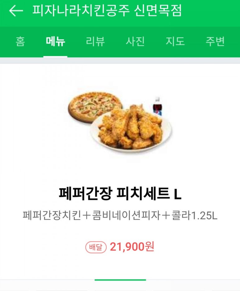 피자나라치킨짱 이미지