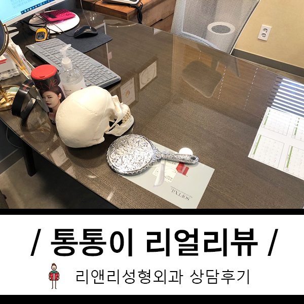 리앤리성형외과 이미지