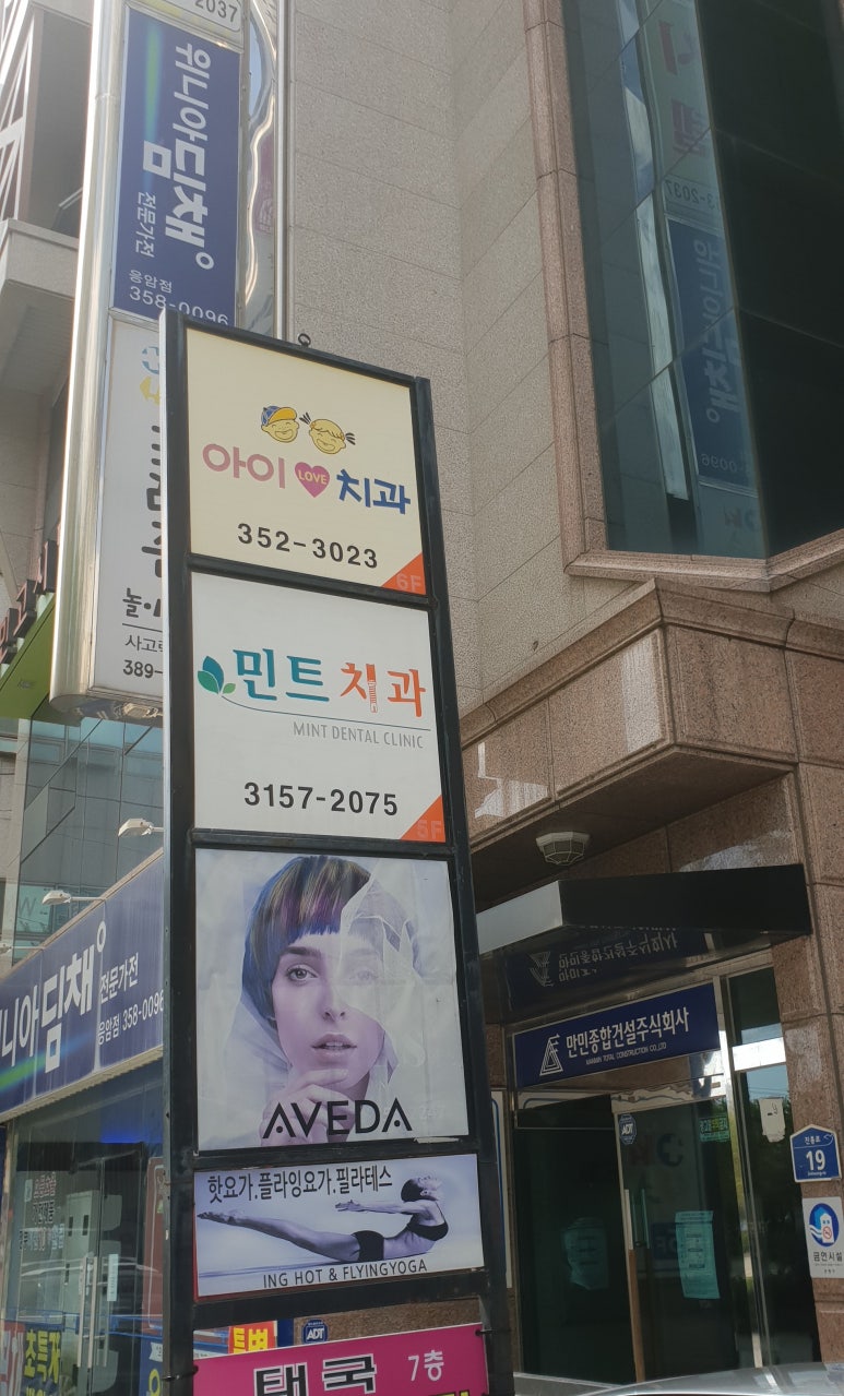 서울아이치과 이미지