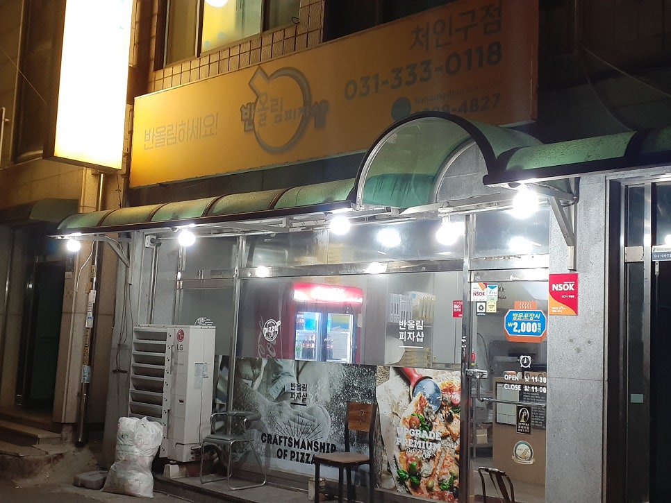 반올림피자샵처인구점 이미지