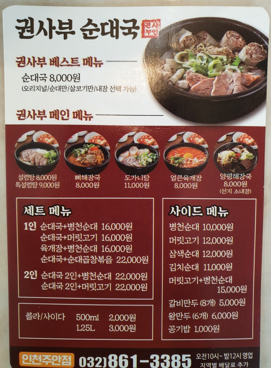 미추홀순대국 이미지