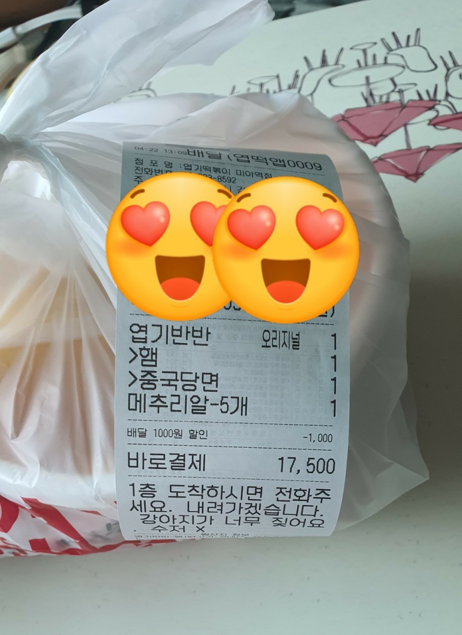 동대문엽기떡볶이미아 이미지