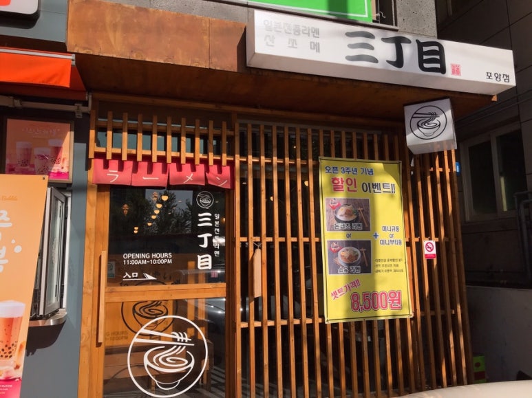 산쪼메 포항점 이미지