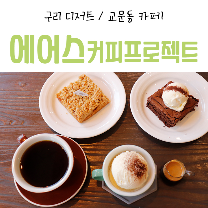 교문동 커피집 이미지