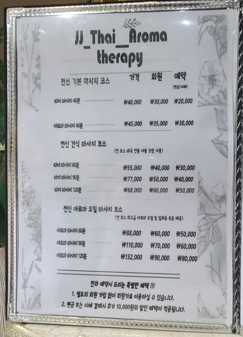 제이제이테라피 이미지
