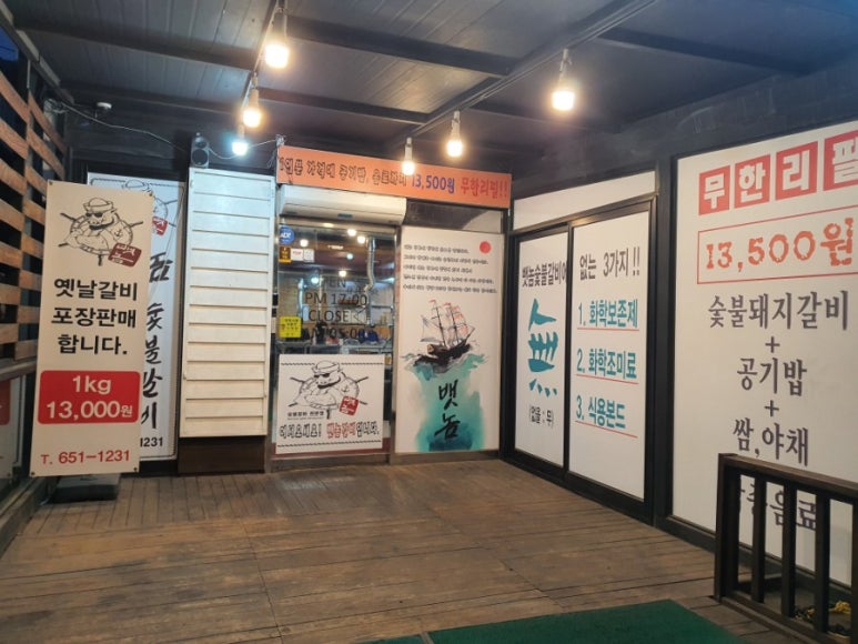 뱃놈숯불갈비 이미지