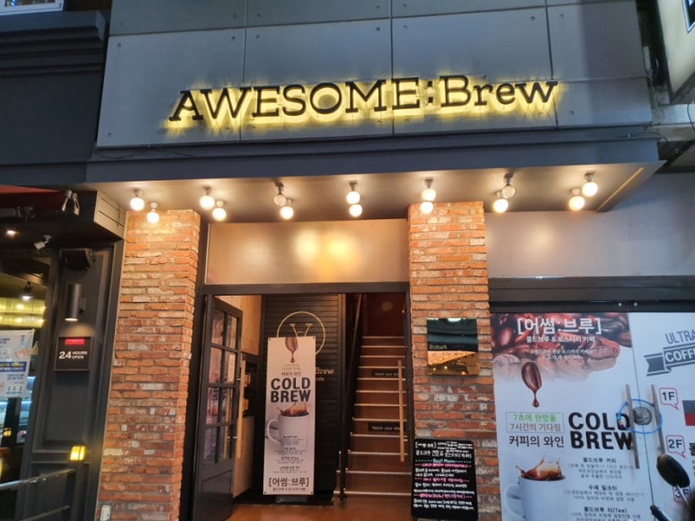 어썸브루(AWESOME BREW) 이미지
