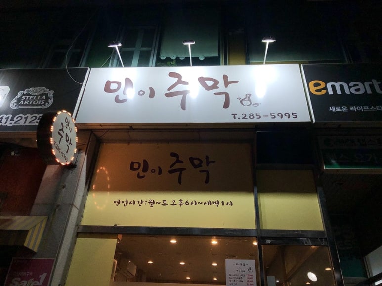 민이주막 이미지