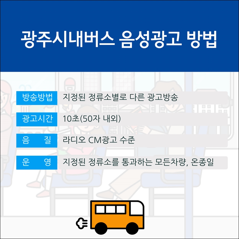 광주버스방송 이미지
