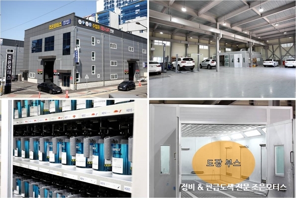 조은자동차정비공업사 이미지