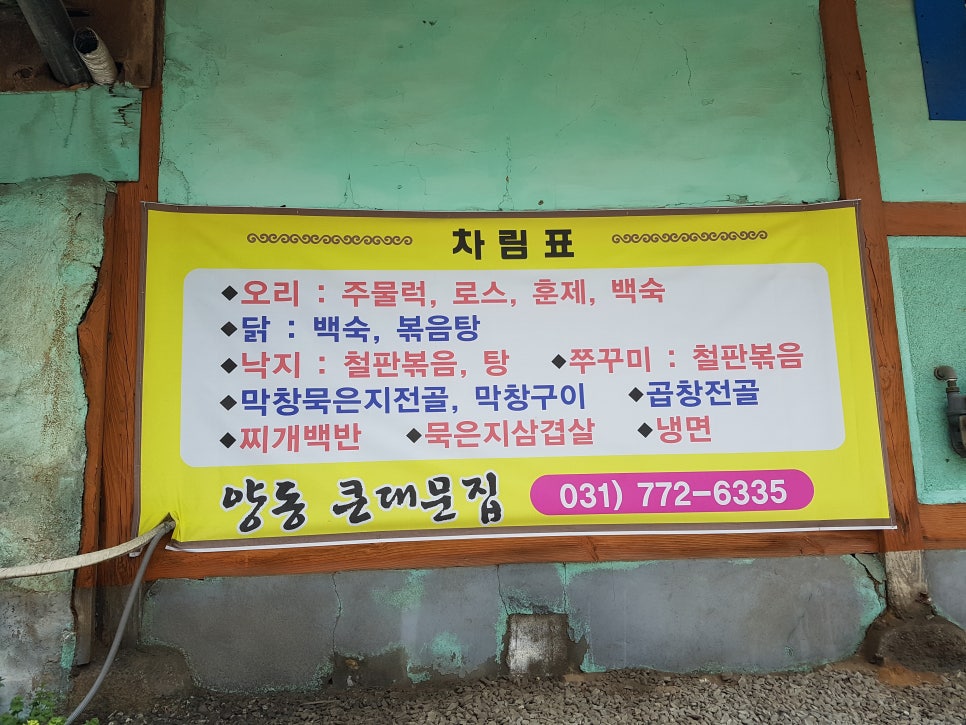 대문오리집 이미지