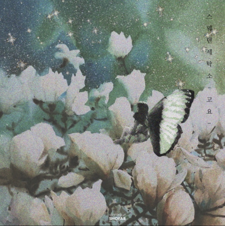송이세탁소 이미지